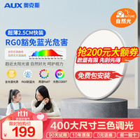 AUX 奥克斯 照明全光谱护眼吸顶灯书房儿童房防眩led智能灯具 三色40cm护眼适18㎡