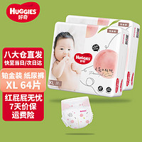 HUGGIES 好奇 铂金装纸尿裤婴儿尿不湿小桃裤超薄 XL64片(12-17kg)