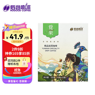 HOGOOD COFFEE 后谷咖啡 觅果 柑橘清香 精品挂耳咖啡 100g