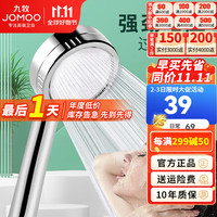 JOMOO 九牧 增压花洒加压花洒【过滤净水
