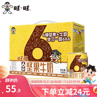 Want Want 旺旺 6种坚果牛奶 245ml*10听 礼盒装