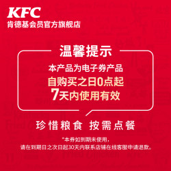 KFC 肯德基 电子券码 肯德基 肯德基双11缤纷超值小食桶兑换券
