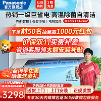 Panasonic 松下 滢风系列1.5匹新一级能效变频冷暖挂机智控58°C高温除菌JM35K210