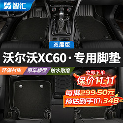 智汇 沃尔沃XC60脚垫TPE适用于2018-2023年国产专车专用汽车脚垫地毯垫