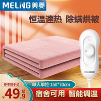 美菱 MELING电热毯双人电褥子单人定时自动断电电热毯家用宿舍电热毯单人 舒绒薄款150*70cm