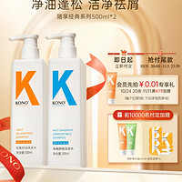 KONO 经典控油净屑洗发套装（经典控油500ml+经典去屑500ml+赠 洗护旅行装60ml+颗粒发膜*6）