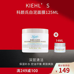 Kiehl's 科颜氏 kiehl’s) 白泥面膜 紧肤淡皱深层清洁保湿补水 亚马逊白泥面膜125ml