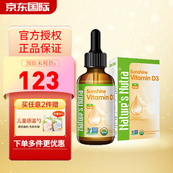 naturesnutra莱思纽卡美国莱思纽卡婴儿儿童有机维生素d3滴剂60ml