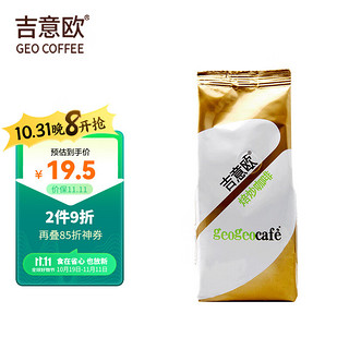 吉意欧 中度烘焙 咖啡粉 美式 250g