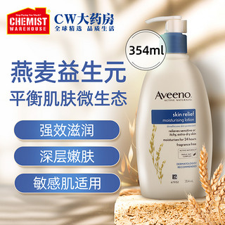 Aveeno 艾惟诺 澳洲进口艾惟诺Aveeno身体乳天然燕麦舒缓保湿乳滋润嫩肤354ml