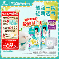 Pampers 帮宝适 清新帮拉拉裤尿不湿尿裤成长裤超薄透气 拉拉裤L104(9-14kg)