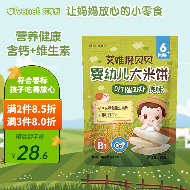 ivenet 艾唯倪 婴儿零食米饼 30g