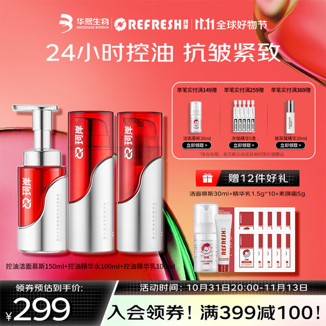 Refresh 珂岸 控油紧致轻龄三件套（控油洁面慕斯150ml+控油精华水100ml+控油精华乳100ml 赠洁面慕斯30ml+精华乳1.5g*10+素颜霜5g）