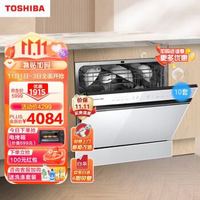 TOSHIBA 东芝 洗碗机嵌入式家用 小白桃洗碗机 10套 全自动 热风烘干 光触媒净味除菌