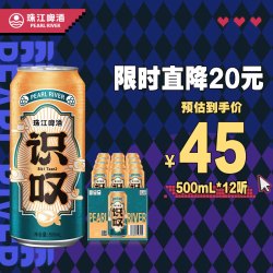 移动端京东百亿补贴pearlriver珠江啤酒11度珠江识叹啤酒500ml12听