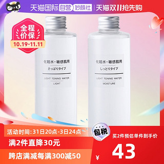 MUJI 無印良品 无印良品清爽型/滋润型化妆水200ml敏感肌用保湿爽肤水