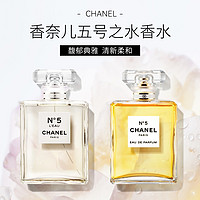 CHANEL 香奈儿 五号之水EDP浓香EDT淡香水50ML100ML气质礼物高级