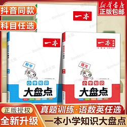 2024一本小学语文数学英语基础知识大盘点小学四五六年级