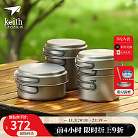 keith 铠斯 户外钛炊具  400ML+800ML+1.2L 组合套锅 TI6053