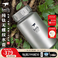 keith 铠斯 户外运动钛壶 Ti3035+配壶套-900ml