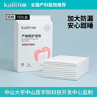 Kaili 开丽 KD6906-U 产褥期护理垫