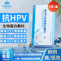 瑞贝安 抗HPV生物蛋白敷料干扰素 抗hpv病毒妇科凝胶5支装/盒