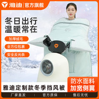 雅迪 Yadea冬季电动车挡风被加宽加厚防寒保暖抗风电瓶摩托通用纯色冬季款-绿色