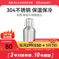 黑鹿（BLACKDEER）BLACKDEER黑鹿不锈钢保温壶户外露营野餐便携水杯大容量2L水壶 本原单层不锈钢壶2L