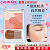 CANMAKE 井田 肯美（CANMAKE）井田日本 花瓣五色腮红盘自然一体盘修容花漾瑰丽胭脂粉砍妹 #03 蜜桃橙粉 5.7g