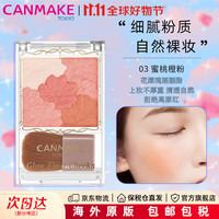 CANMAKE 井田 肯美（CANMAKE）井田日本 花瓣五色腮红盘自然一体盘修容花漾瑰丽胭脂粉砍妹 #03 蜜桃橙粉 5.7g