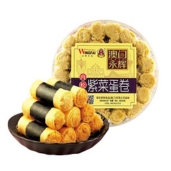 MACAU WINGFAI 澳门永辉 肉松紫菜蛋卷 260g