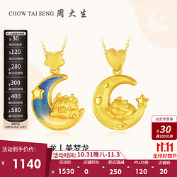 CHOW TAI SENG 周大生 黄金吊坠足金生肖龙挂坠抱月美梦龙3D硬金果冻珐琅2g