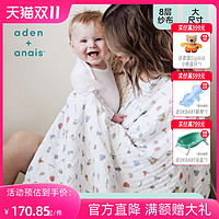 aden+anais adenanais浴巾婴儿盖被宝宝空调被子盖被纯棉抱毯纱布8层纱布棉