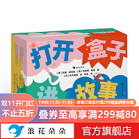 浪花朵朵 打开盒子讲故事 5岁+ 80张游戏卡片上千种卡片组合方式 激发想象力创造力 创意写作益智游戏 后浪童书