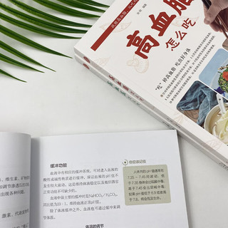 教你给血管 “减龄”系列套装3册：血管干净不生病+生活养生:高血压怎么吃+高血脂怎么吃