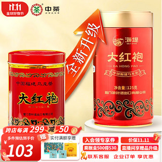 中茶 中粮集团 中茶 海堤 武夷岩茶大红袍  红罐125g