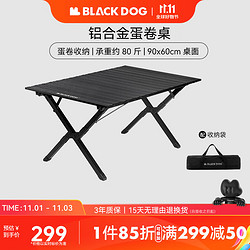 Blackdog 黑狗 black dog户外便携式蛋卷桌铝合金露营折叠轻便可收纳黑狗野外野餐吃饭桌子 90*60*43cm折叠桌6-8人