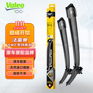 Valeo 法雷奥 SWF雨刮器雨刷器对装 福特 福克斯锐际蒙迪欧福睿斯翼虎锐界PLUS