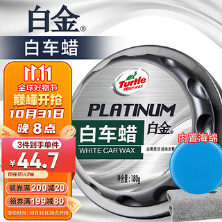 Turtle Wax 龟牌 白金系列 TC-2126 白车蜡 180g