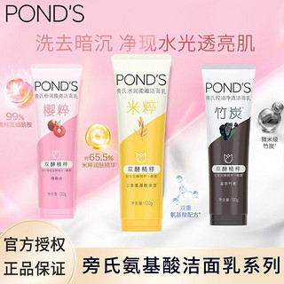 POND'S 旁氏 水润柔嫩米粹洗面奶氨基酸洁面乳女士卸妆温和深层清洁学生男