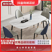 京东京造 岩板餐桌椅组合饭桌桌子 1.4米理石白 长方形家用耐高温