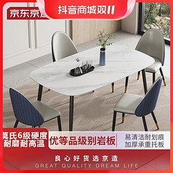 京东京造 岩板餐桌椅组合饭桌桌子 1.4米理石白 长方形家用耐高温