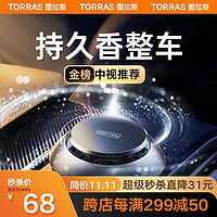 TORRAS 图拉斯 车用座式香水 黑色 古龙香味 10g