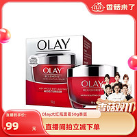 OLAY 玉兰油 大红瓶面霜乳霜50g