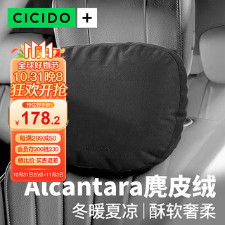 CICIDO 夕多（cicido）汽车头枕腰靠Alcantara迈巴赫头枕舒适透气车用车载靠枕颈枕黑色