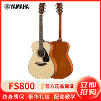 YAMAHA 雅马哈 自营(YAMAHA)FS800民谣吉他雅马哈吉他初学入门吉他男女吉它乐器吉他圆角单板民谣木吉他40英寸 原木色