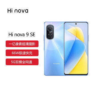 Hi nova 华为智选 Hi nova 9 SE 一亿像素超清摄影 66W极速快充 5G双模全网通hinova 8GB+128GB梦幻冰蓝5G手机