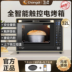 Changdi 长帝 电烤箱32升家用智能触控烤箱电子独立控温搪瓷内胆旋转烤叉
