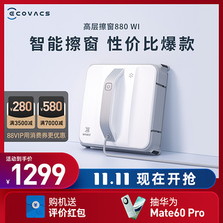 ECOVACS 科沃斯 窗宝擦窗机器人880 WI智能全自动家用擦外窗户玻璃神器