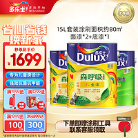 Dulux 多乐士 竹炭森呼吸无添加儿童漆乳胶漆内墙面漆 油漆涂料A8106+A931 套装15L